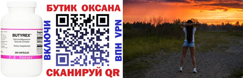 БУТИРАТ оксибутират Тотьма